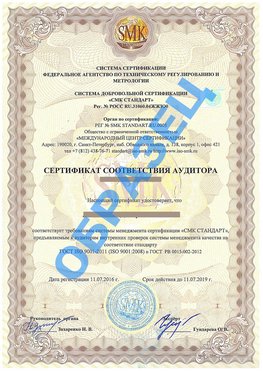 Сертификат соответствия аудитора Красновишерск Сертификат ГОСТ РВ 0015-002